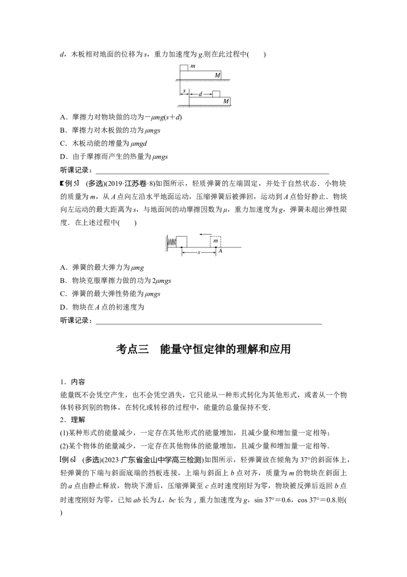 第6章第4讲　功能关系　能量守恒定律_4.2025物理总复习_2024年新高考资料_1.2024一轮复习_2024年高考物理一轮复习讲义（新人教版）_学生版在此文件夹_大一轮复习讲义