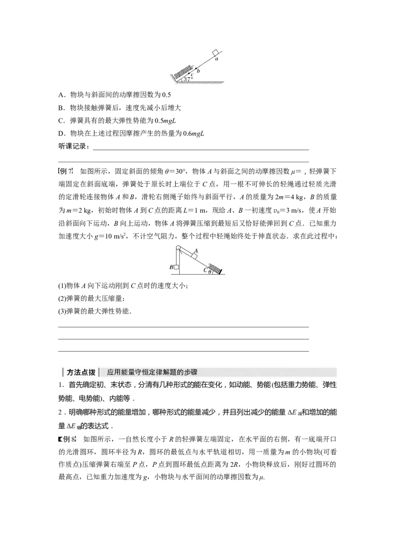 第6章第4讲　功能关系　能量守恒定律_4.2025物理总复习_2024年新高考资料_1.2024一轮复习_2024年高考物理一轮复习讲义（新人教版）_学生版在此文件夹_大一轮复习讲义