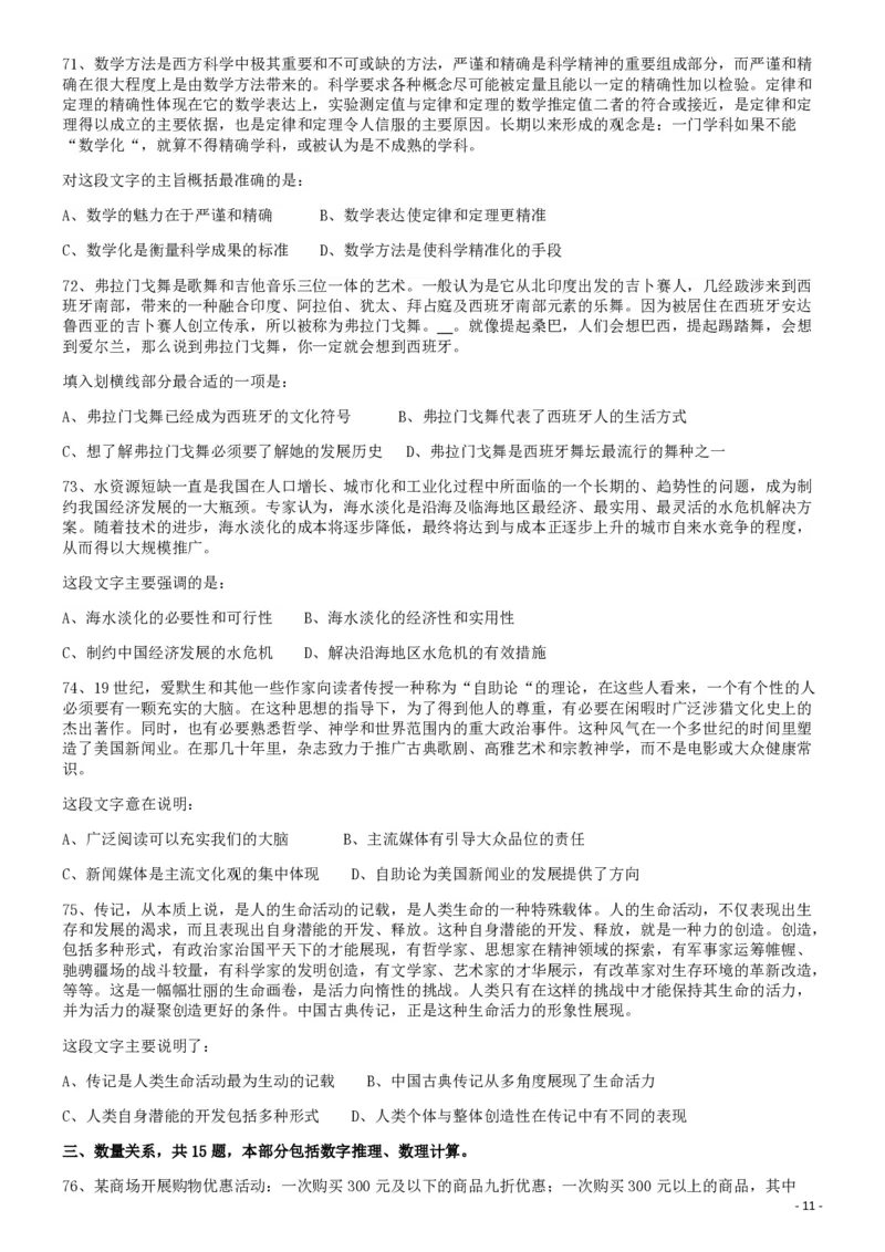 2013年413公务员联考《行测》卷（辽宁、湖南、湖北、安徽、四川、福建、云南、黑龙江、江西、广西、贵州、海南、内蒙古、山西、重庆、宁夏、西藏）_34省+国考真题_题目_350