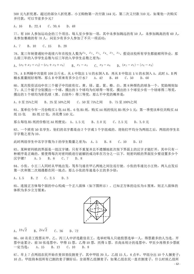 2013年413公务员联考《行测》卷（辽宁、湖南、湖北、安徽、四川、福建、云南、黑龙江、江西、广西、贵州、海南、内蒙古、山西、重庆、宁夏、西藏）_34省+国考真题_题目_350