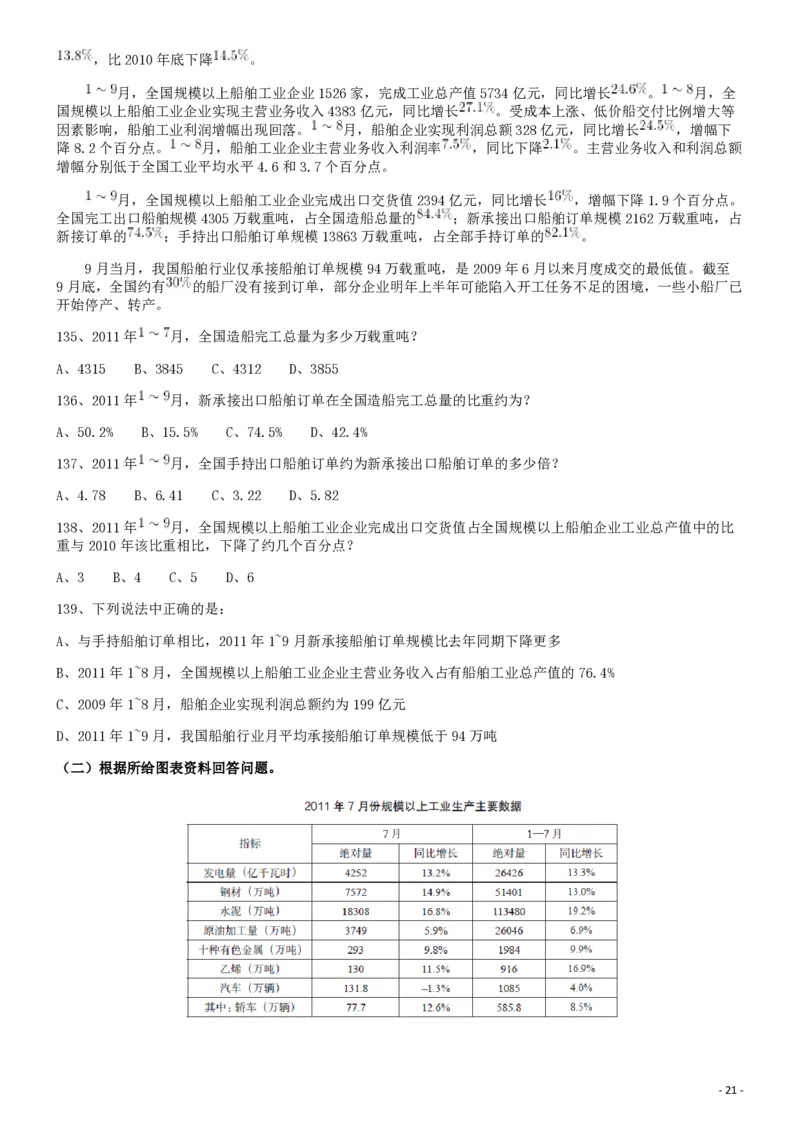 2013年413公务员联考《行测》卷（辽宁、湖南、湖北、安徽、四川、福建、云南、黑龙江、江西、广西、贵州、海南、内蒙古、山西、重庆、宁夏、西藏）_34省+国考真题_题目_350