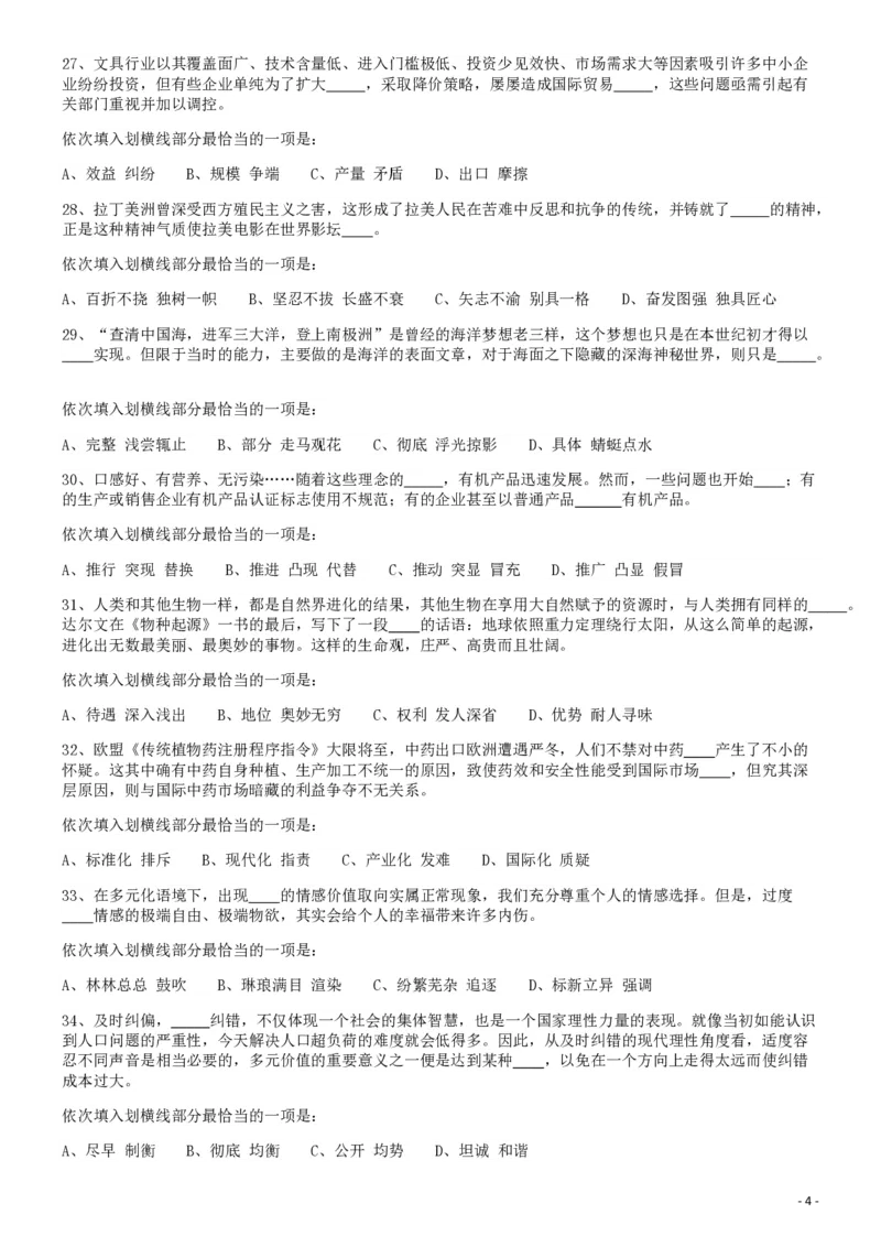 2013年413公务员联考《行测》卷（辽宁、湖南、湖北、安徽、四川、福建、云南、黑龙江、江西、广西、贵州、海南、内蒙古、山西、重庆、宁夏、西藏）_34省+国考真题_题目_350