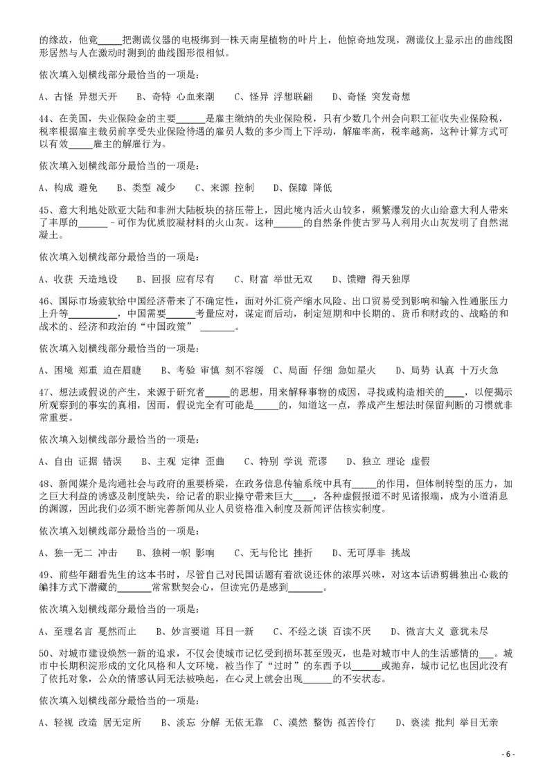 2013年413公务员联考《行测》卷（辽宁、湖南、湖北、安徽、四川、福建、云南、黑龙江、江西、广西、贵州、海南、内蒙古、山西、重庆、宁夏、西藏）_34省+国考真题_题目_350