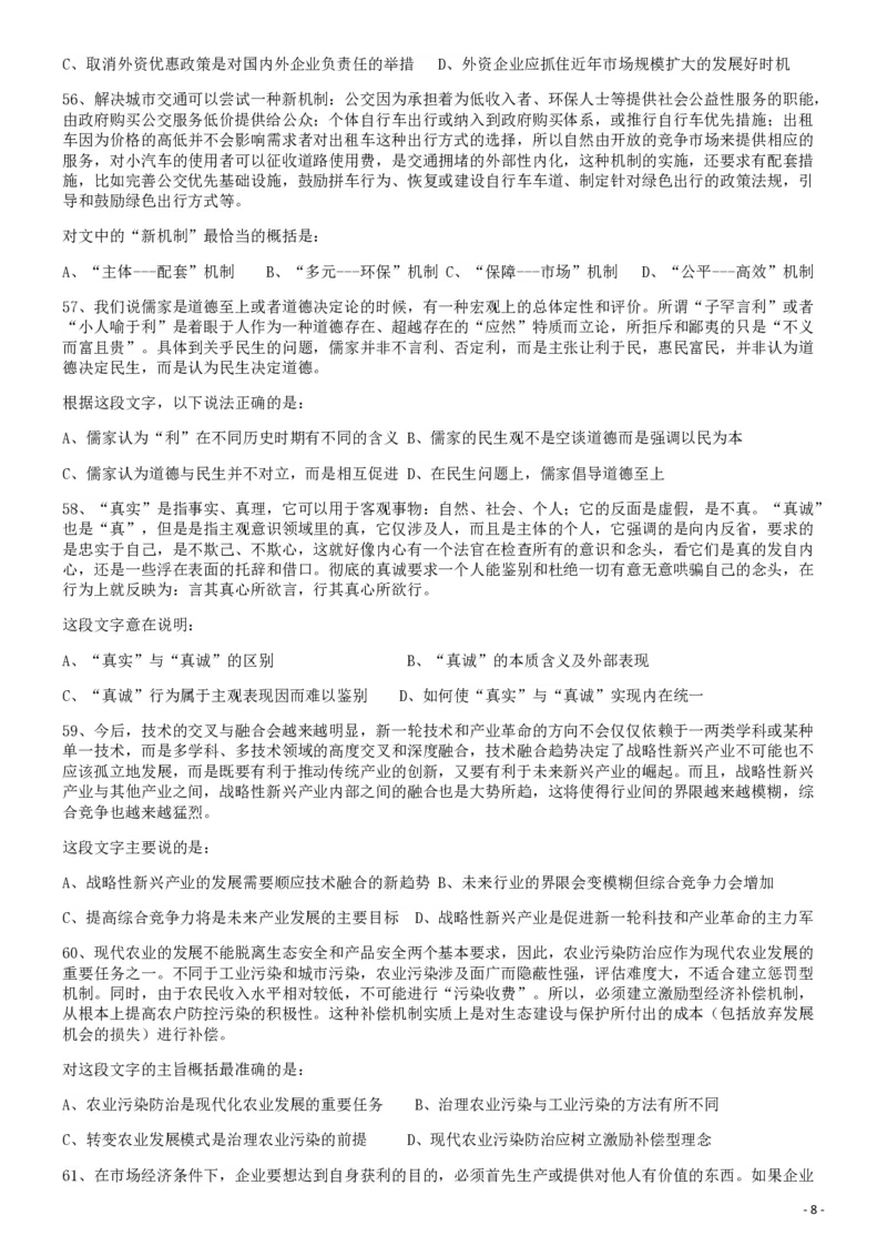 2013年413公务员联考《行测》卷（辽宁、湖南、湖北、安徽、四川、福建、云南、黑龙江、江西、广西、贵州、海南、内蒙古、山西、重庆、宁夏、西藏）_34省+国考真题_题目_350