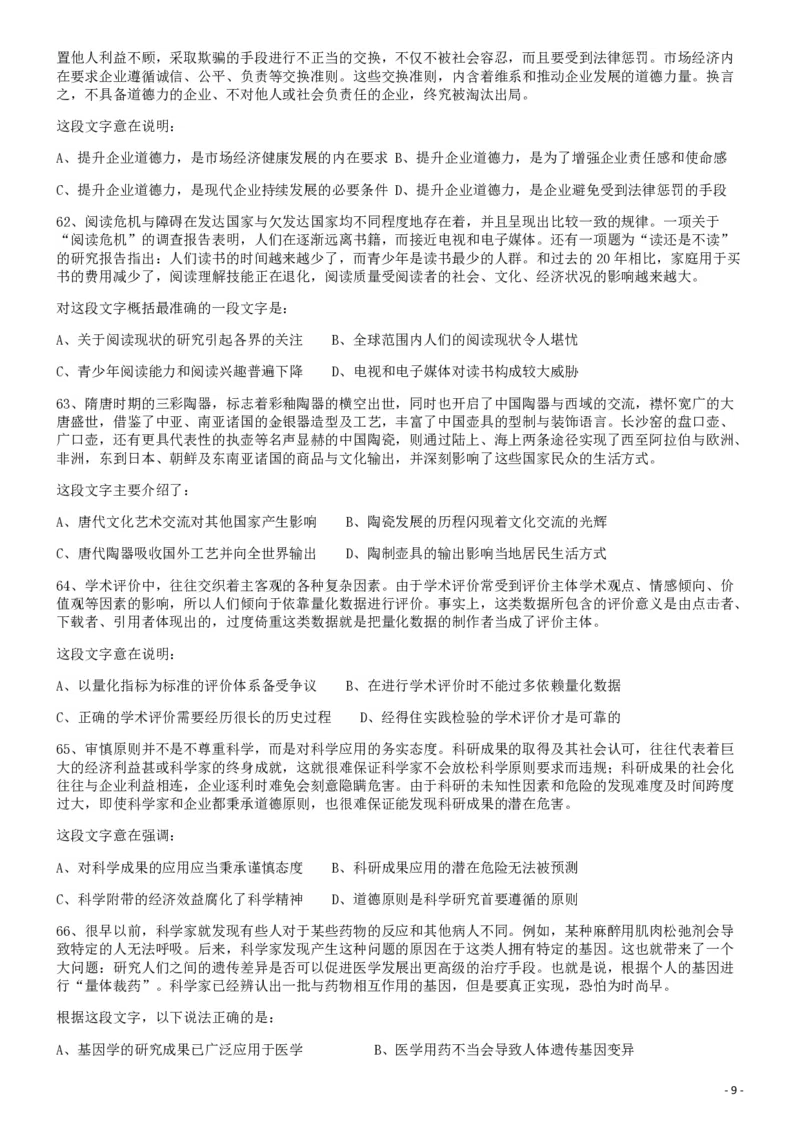 2013年413公务员联考《行测》卷（辽宁、湖南、湖北、安徽、四川、福建、云南、黑龙江、江西、广西、贵州、海南、内蒙古、山西、重庆、宁夏、西藏）_34省+国考真题_题目_350