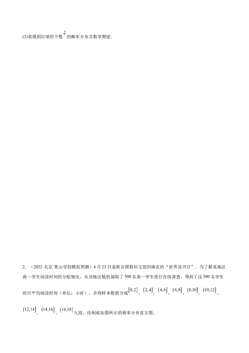 6.6分布列基础（精讲）（基础版）（原卷版）_2.2025数学总复习_2023年新高考资料_一轮复习_2023年高考数学一轮复习（基础版）（新高考地区专用）