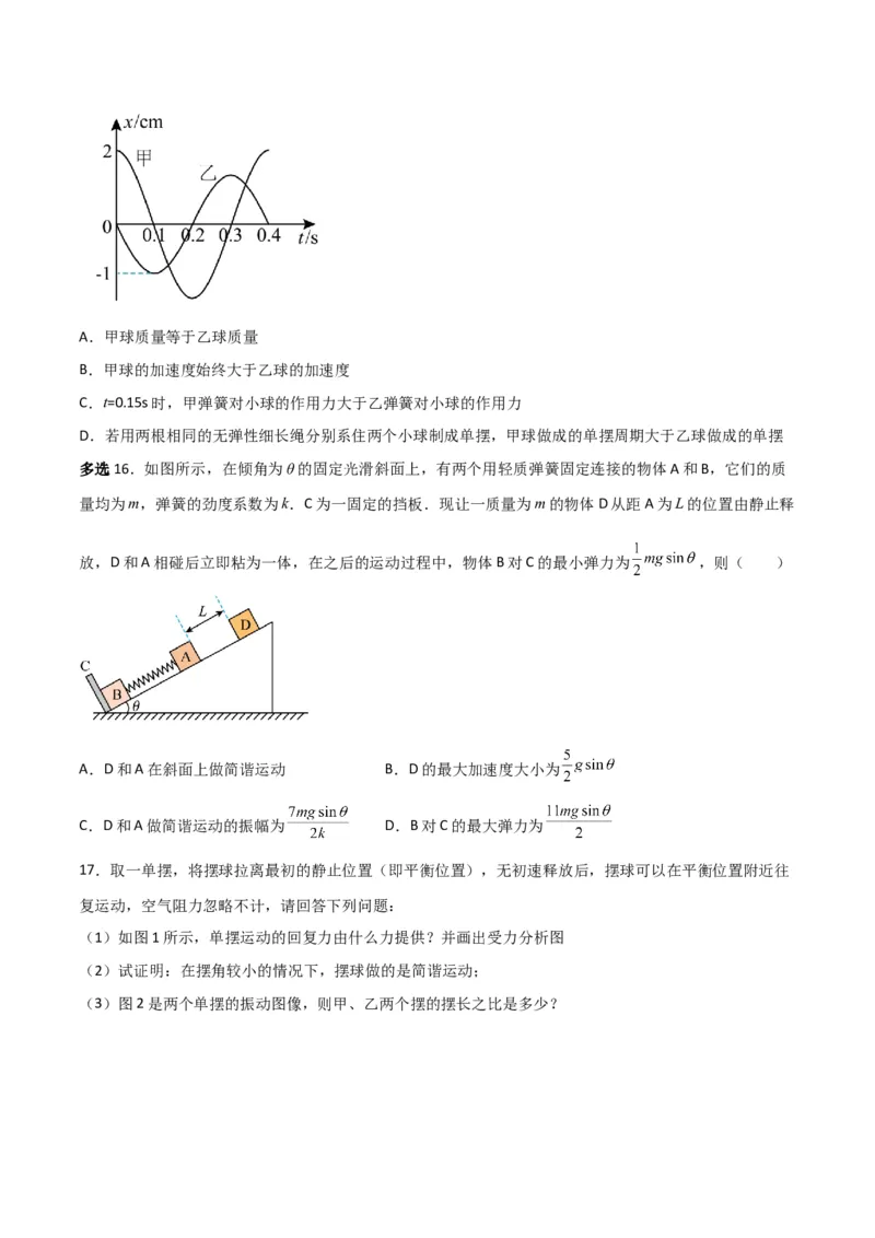 第44讲机械振动-2024届高中物理一轮复习提升素养导学案（全国通用）原卷版_4.2025物理总复习_2024年新高考资料_1.2024一轮复习_2024届高中物理一轮复习提升素养导学案（全国通用）