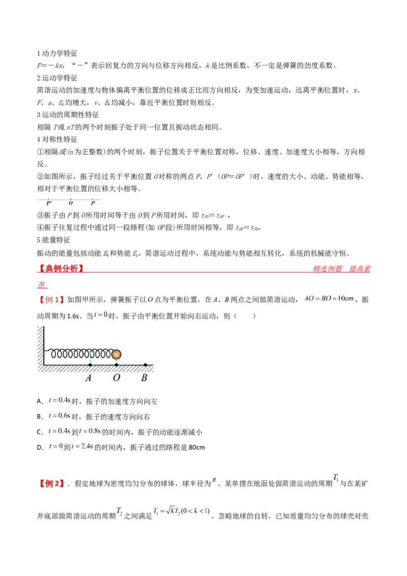 第44讲机械振动-2024届高中物理一轮复习提升素养导学案（全国通用）原卷版_4.2025物理总复习_2024年新高考资料_1.2024一轮复习_2024届高中物理一轮复习提升素养导学案（全国通用）