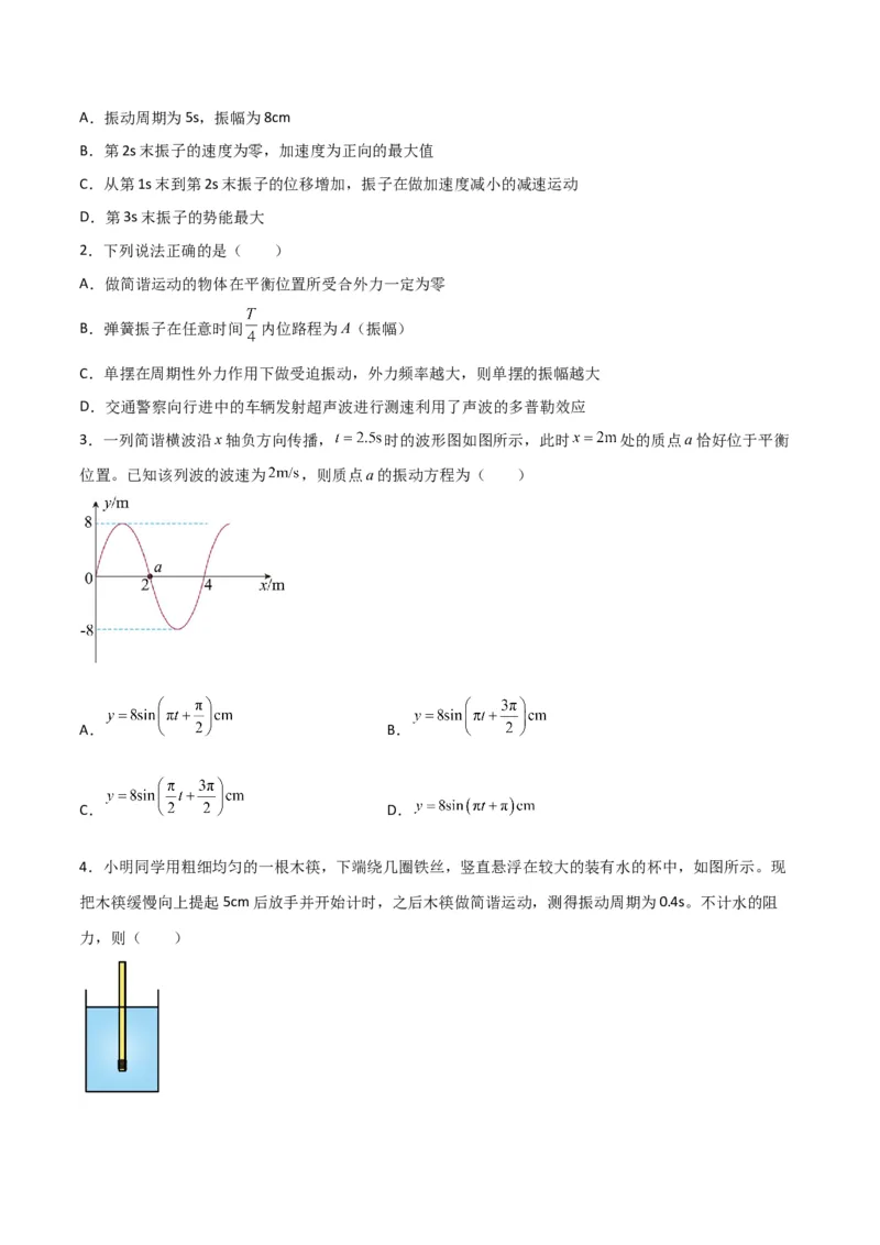 第44讲机械振动-2024届高中物理一轮复习提升素养导学案（全国通用）原卷版_4.2025物理总复习_2024年新高考资料_1.2024一轮复习_2024届高中物理一轮复习提升素养导学案（全国通用）