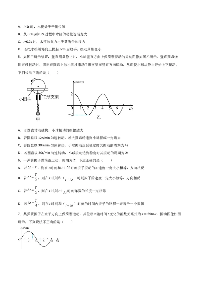 第44讲机械振动-2024届高中物理一轮复习提升素养导学案（全国通用）原卷版_4.2025物理总复习_2024年新高考资料_1.2024一轮复习_2024届高中物理一轮复习提升素养导学案（全国通用）