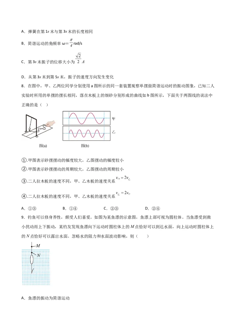 第44讲机械振动-2024届高中物理一轮复习提升素养导学案（全国通用）原卷版_4.2025物理总复习_2024年新高考资料_1.2024一轮复习_2024届高中物理一轮复习提升素养导学案（全国通用）