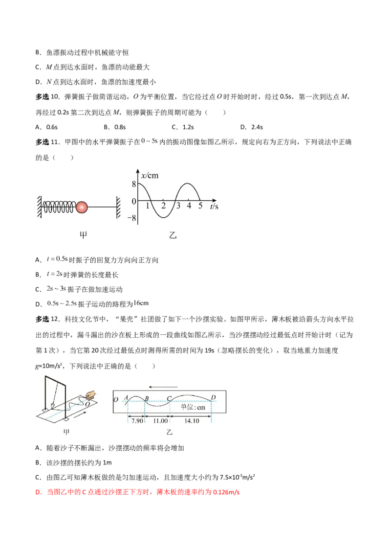 第44讲机械振动-2024届高中物理一轮复习提升素养导学案（全国通用）原卷版_4.2025物理总复习_2024年新高考资料_1.2024一轮复习_2024届高中物理一轮复习提升素养导学案（全国通用）