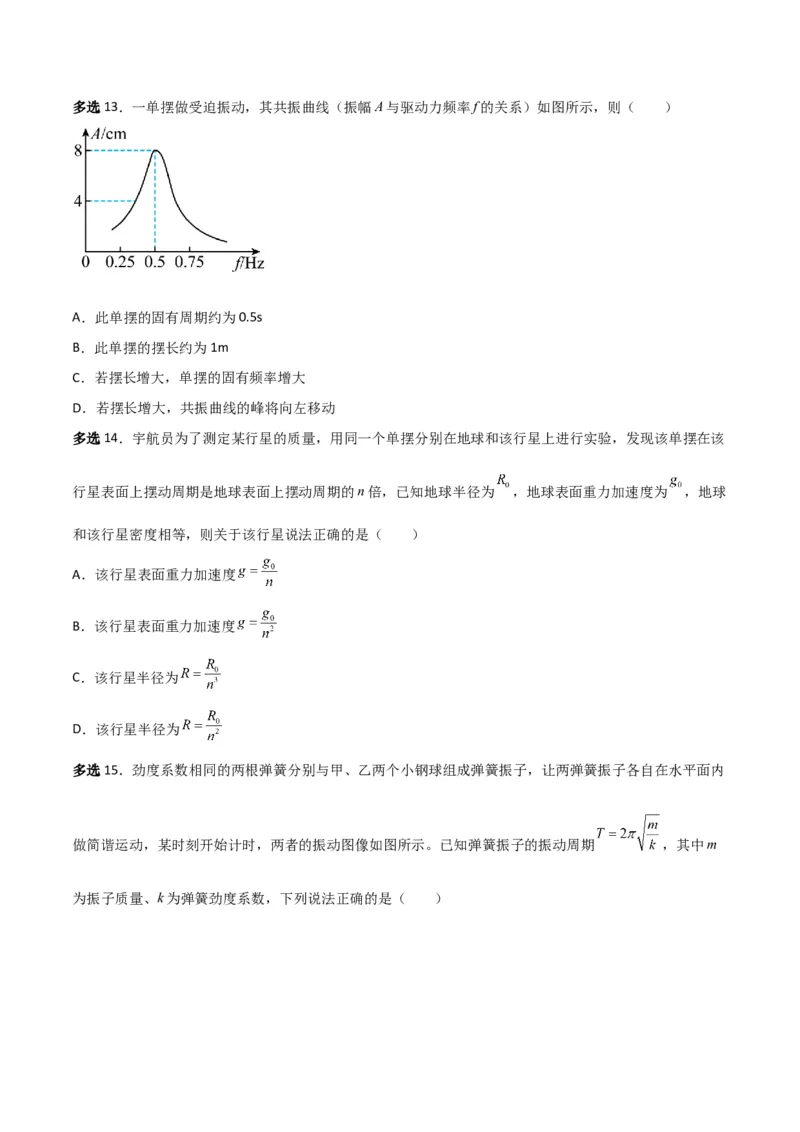 第44讲机械振动-2024届高中物理一轮复习提升素养导学案（全国通用）原卷版_4.2025物理总复习_2024年新高考资料_1.2024一轮复习_2024届高中物理一轮复习提升素养导学案（全国通用）