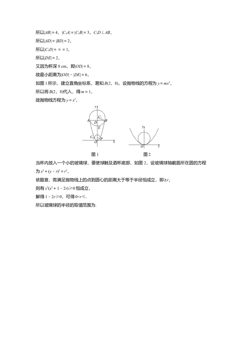 2024年高考数学一轮复习（新高考版）第8章　&sect;8.9　圆锥曲线压轴小题突破练[培优课]_2.2025数学总复习_2024年新高考资料_1.2024一轮复习_2024年高考数学一轮复习讲义（新高考版）