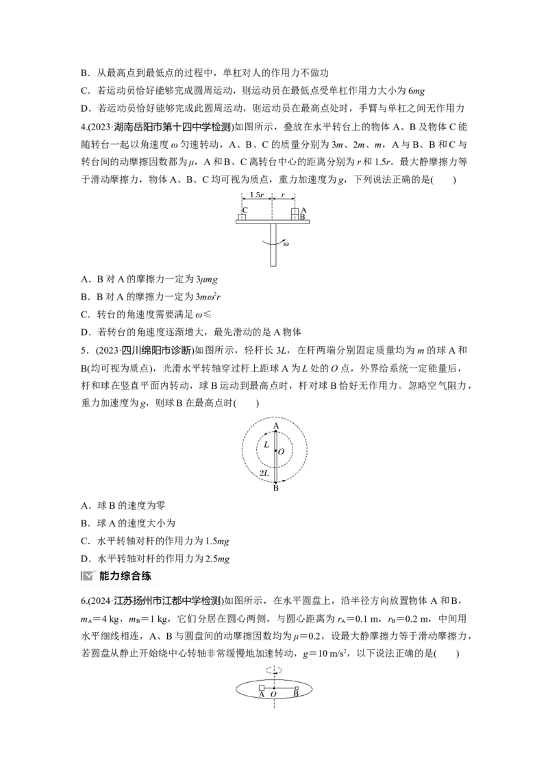 第四章　第5练　专题强化：圆周运动的临界问题_4.2025物理总复习_2025年新高考资料_一轮复习_2025物理大一轮复习讲义+课件ppt（完结）_2025物理大一轮复习讲义学生用书Word版文档整书
