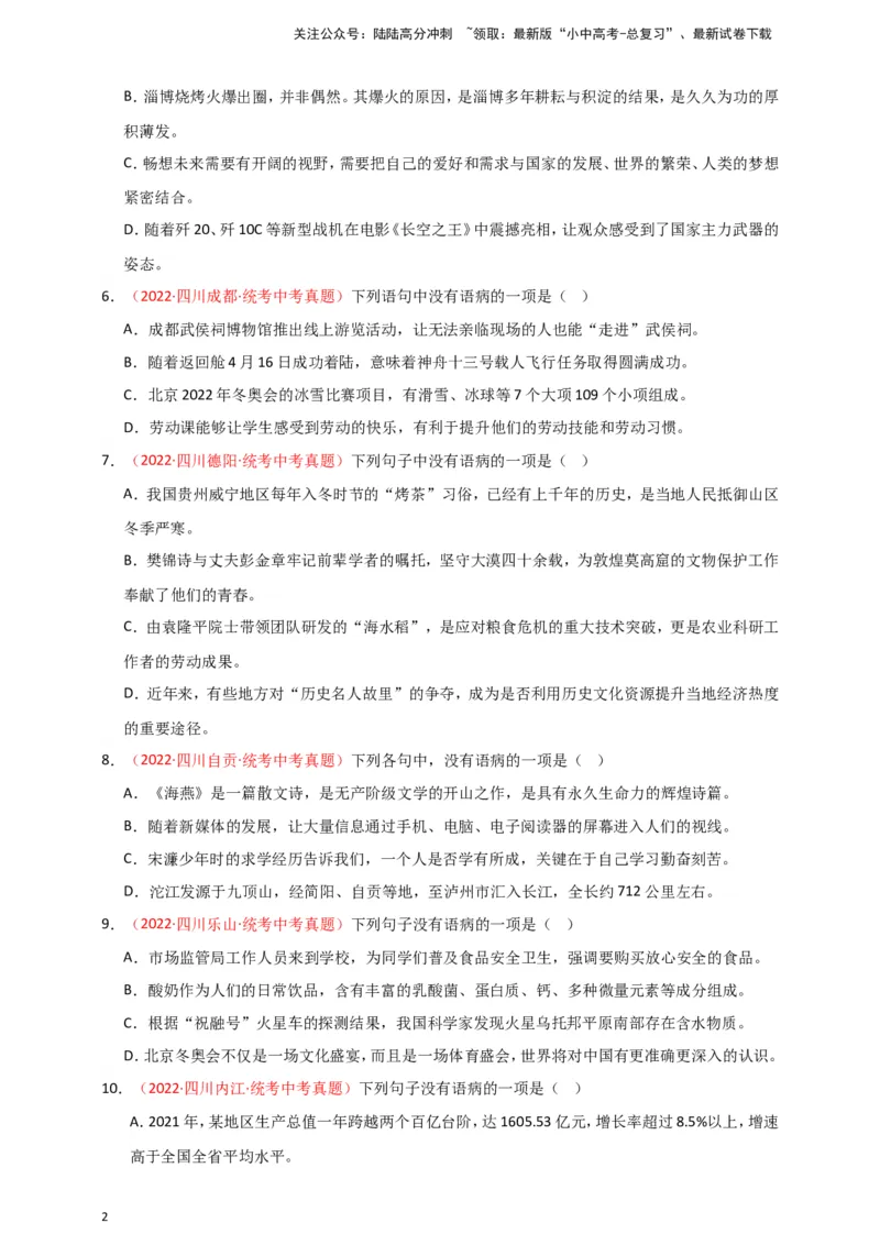 小题必刷3：病句辨析与修改（原卷版）_02中考总复习（2026版更新中）_01-语文-中考总复习_2024年中考资料_二轮复习_2024中考语文二轮小题必刷卷