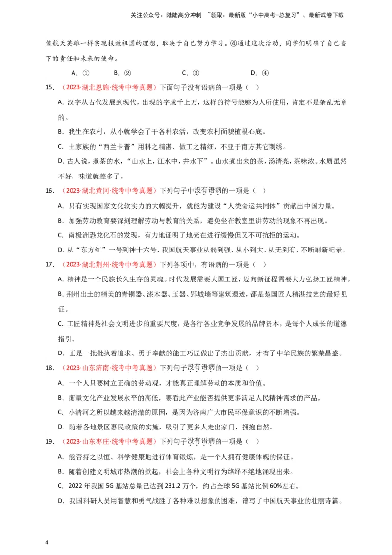 小题必刷3：病句辨析与修改（原卷版）_02中考总复习（2026版更新中）_01-语文-中考总复习_2024年中考资料_二轮复习_2024中考语文二轮小题必刷卷