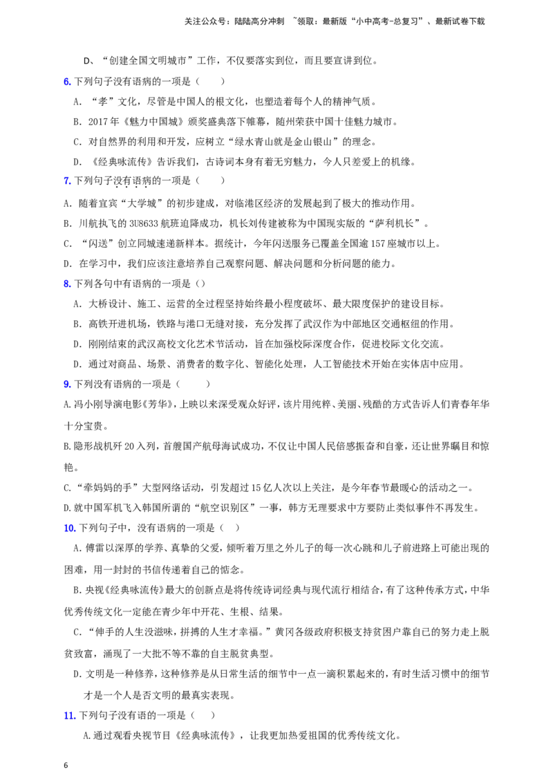 小题必刷3：病句辨析与修改（原卷版）_02中考总复习（2026版更新中）_01-语文-中考总复习_2024年中考资料_二轮复习_2024中考语文二轮小题必刷卷