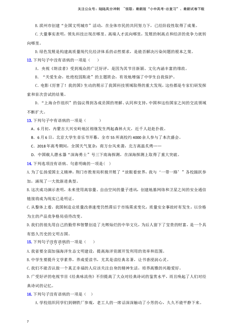 小题必刷3：病句辨析与修改（原卷版）_02中考总复习（2026版更新中）_01-语文-中考总复习_2024年中考资料_二轮复习_2024中考语文二轮小题必刷卷