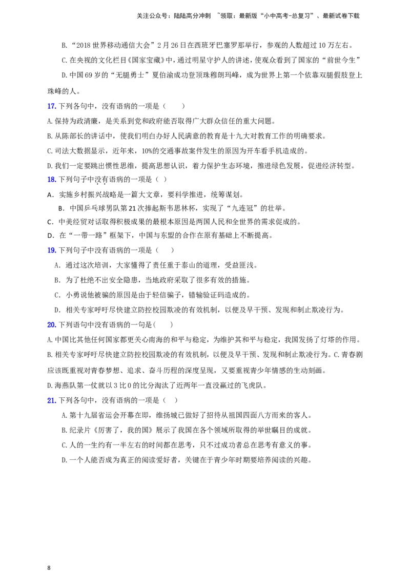 小题必刷3：病句辨析与修改（原卷版）_02中考总复习（2026版更新中）_01-语文-中考总复习_2024年中考资料_二轮复习_2024中考语文二轮小题必刷卷