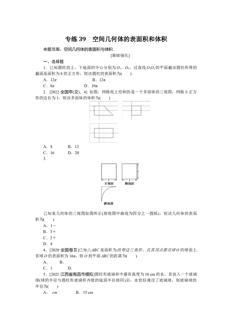 专练39_2.2025数学总复习_赠品通用版（老高考）复习资料_专项复习_2023《微专题&middot;小练习》&middot;数学&middot;文科&middot;L-2