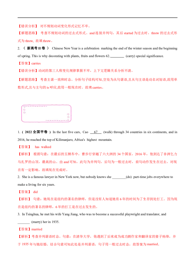 06谓语的时态和语态备战2023高考英语考试易错题（新高考专用）（解析版）_3.2025英语总复习_2023年新高考资料_专项复习_备战2023年高考英语考试易错题（新高考专用）