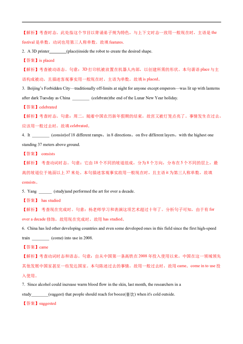 06谓语的时态和语态备战2023高考英语考试易错题（新高考专用）（解析版）_3.2025英语总复习_2023年新高考资料_专项复习_备战2023年高考英语考试易错题（新高考专用）