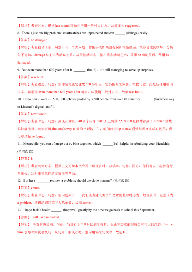 06谓语的时态和语态备战2023高考英语考试易错题（新高考专用）（解析版）_3.2025英语总复习_2023年新高考资料_专项复习_备战2023年高考英语考试易错题（新高考专用）