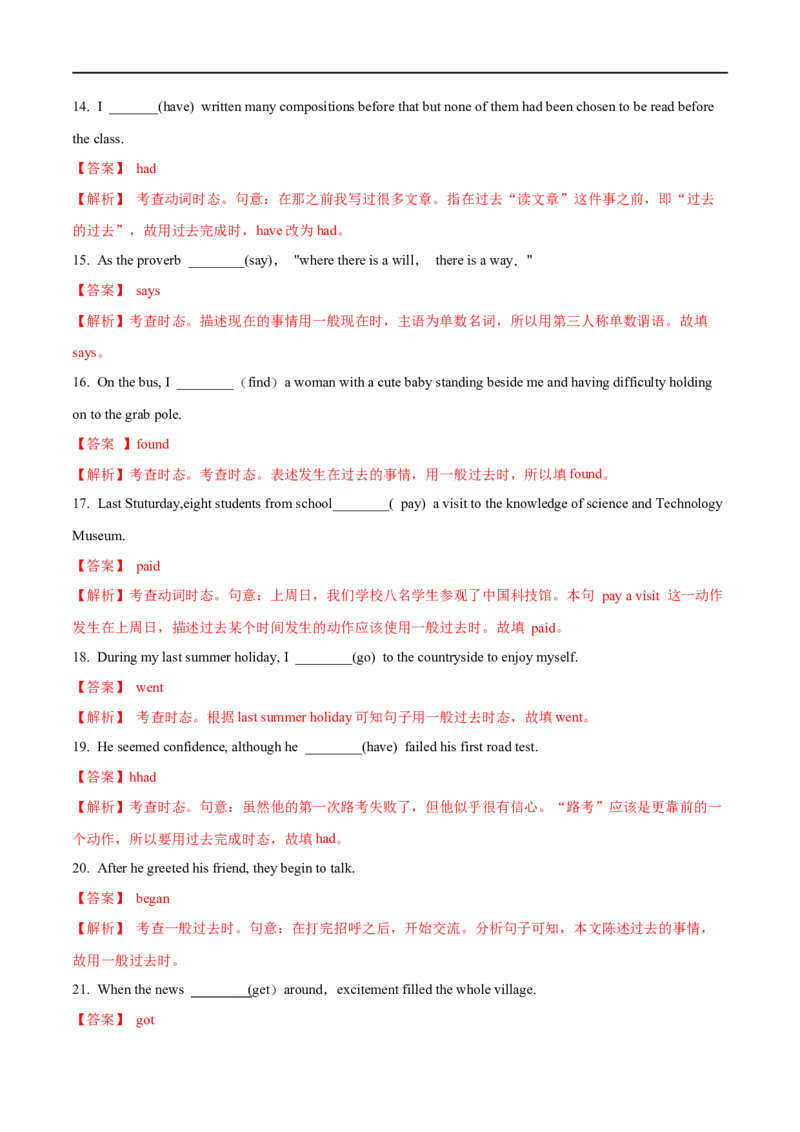 06谓语的时态和语态备战2023高考英语考试易错题（新高考专用）（解析版）_3.2025英语总复习_2023年新高考资料_专项复习_备战2023年高考英语考试易错题（新高考专用）