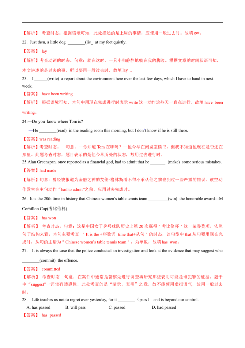 06谓语的时态和语态备战2023高考英语考试易错题（新高考专用）（解析版）_3.2025英语总复习_2023年新高考资料_专项复习_备战2023年高考英语考试易错题（新高考专用）