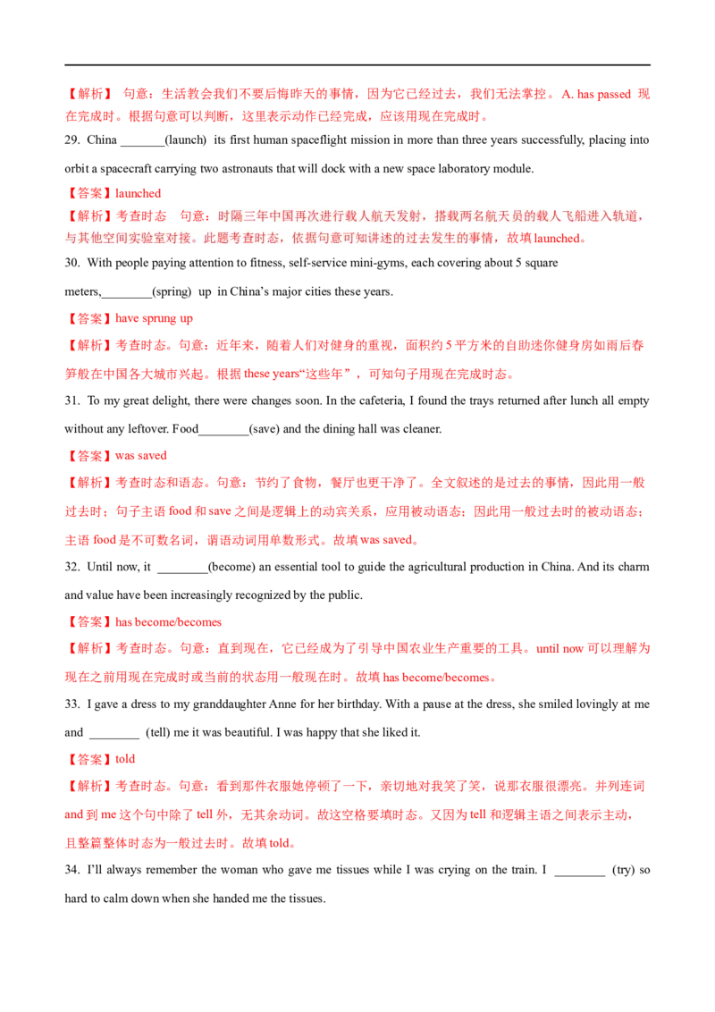 06谓语的时态和语态备战2023高考英语考试易错题（新高考专用）（解析版）_3.2025英语总复习_2023年新高考资料_专项复习_备战2023年高考英语考试易错题（新高考专用）