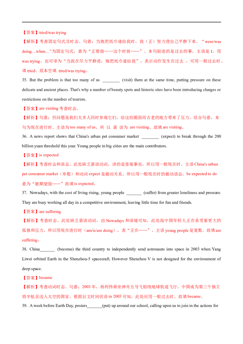 06谓语的时态和语态备战2023高考英语考试易错题（新高考专用）（解析版）_3.2025英语总复习_2023年新高考资料_专项复习_备战2023年高考英语考试易错题（新高考专用）