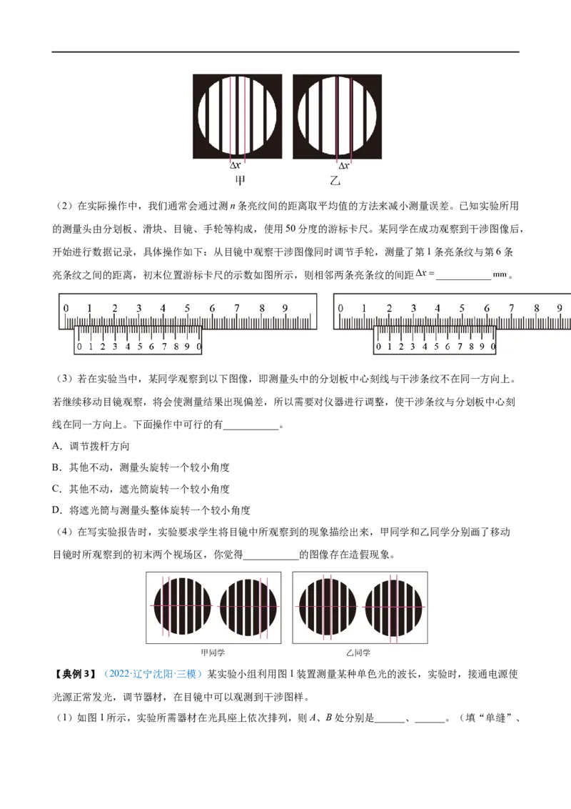 实验17用双缝干涉实验测光的波长&mdash;&mdash;全攻略备战2023年高考物理一轮重难点复习（原卷版）_4.2025物理总复习_2023年新高复习资料_一轮复习