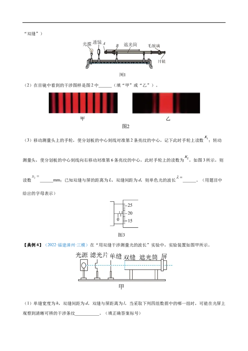 实验17用双缝干涉实验测光的波长&mdash;&mdash;全攻略备战2023年高考物理一轮重难点复习（原卷版）_4.2025物理总复习_2023年新高复习资料_一轮复习