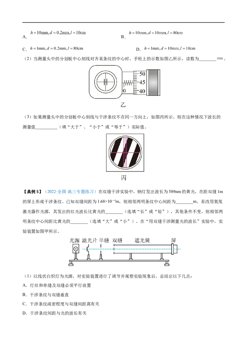 实验17用双缝干涉实验测光的波长&mdash;&mdash;全攻略备战2023年高考物理一轮重难点复习（原卷版）_4.2025物理总复习_2023年新高复习资料_一轮复习