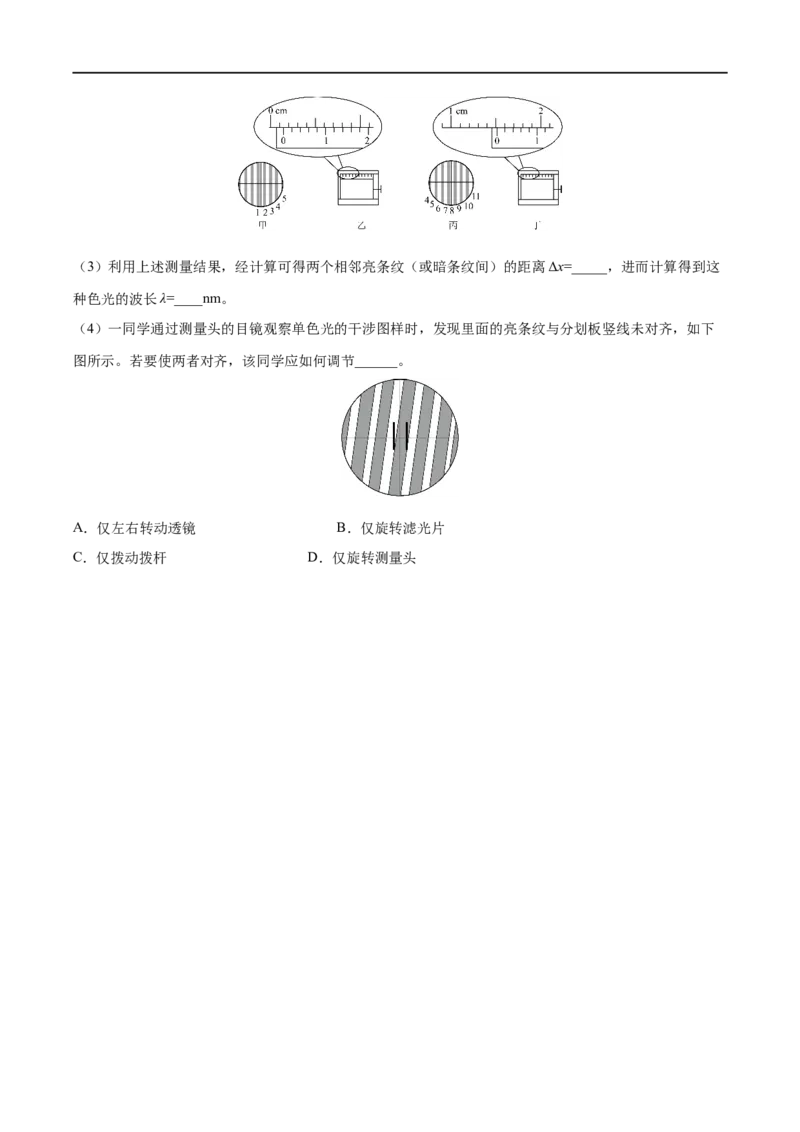 实验17用双缝干涉实验测光的波长&mdash;&mdash;全攻略备战2023年高考物理一轮重难点复习（原卷版）_4.2025物理总复习_2023年新高复习资料_一轮复习