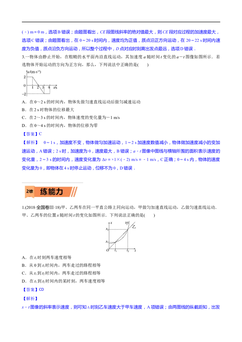第03练运动图像问题-2023年高考物理一轮复习小题多维练（全国通用）（解析版）_4.2025物理总复习_赠品通用版（老高考）复习资料_一轮复习