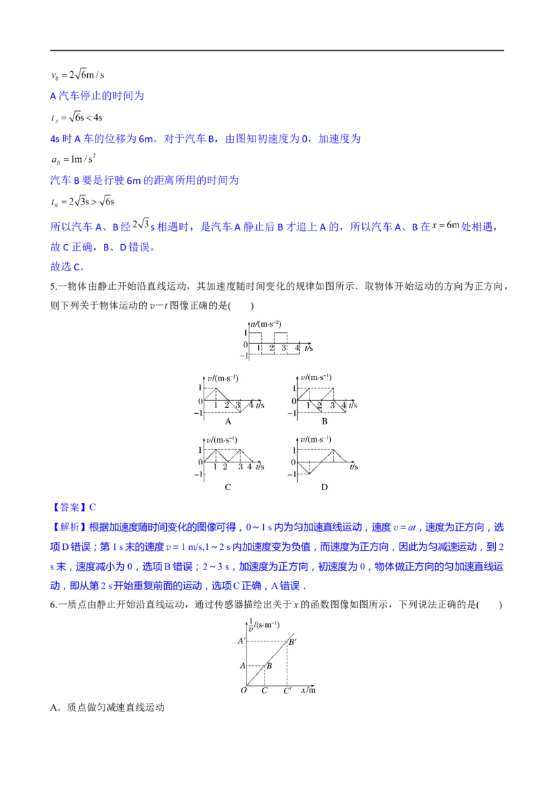 第03练运动图像问题-2023年高考物理一轮复习小题多维练（全国通用）（解析版）_4.2025物理总复习_赠品通用版（老高考）复习资料_一轮复习