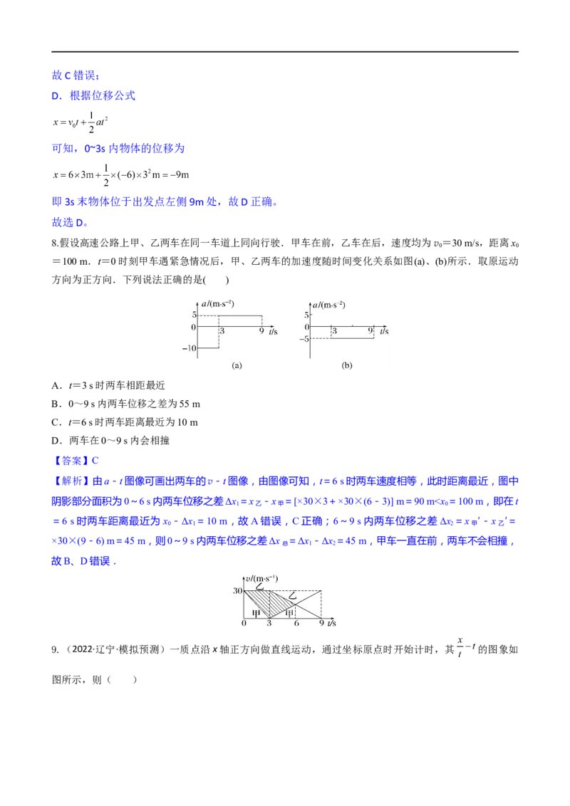 第03练运动图像问题-2023年高考物理一轮复习小题多维练（全国通用）（解析版）_4.2025物理总复习_赠品通用版（老高考）复习资料_一轮复习