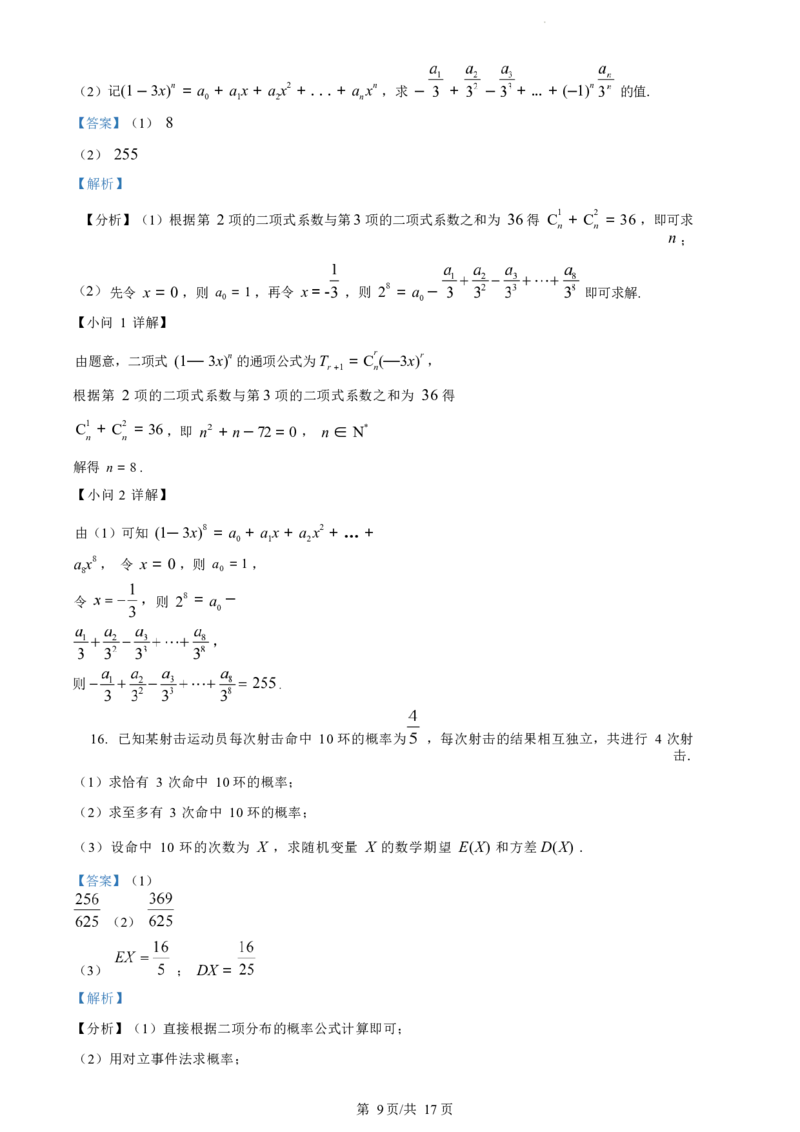 数学试卷（解析版）_A1502026各地模拟卷（超值！）_6月_240630江苏省苏州市2023-2024学年高二下学期6月期末