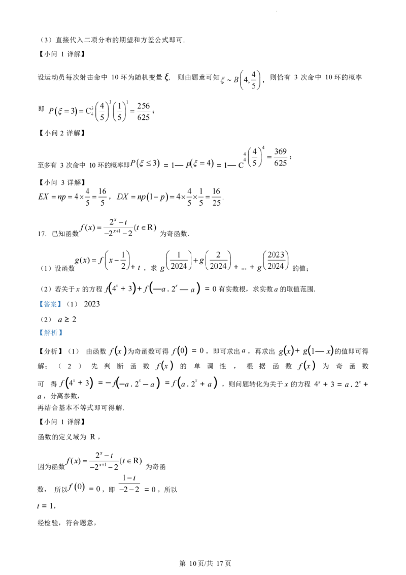 数学试卷（解析版）_A1502026各地模拟卷（超值！）_6月_240630江苏省苏州市2023-2024学年高二下学期6月期末