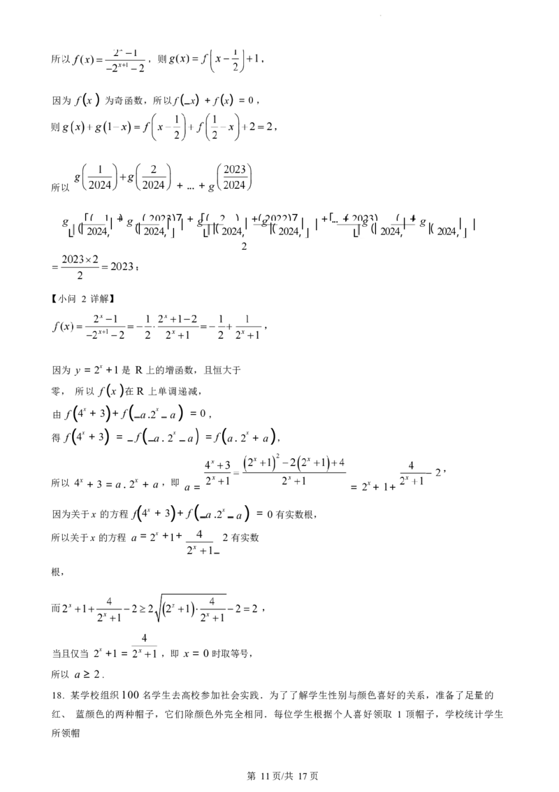 数学试卷（解析版）_A1502026各地模拟卷（超值！）_6月_240630江苏省苏州市2023-2024学年高二下学期6月期末