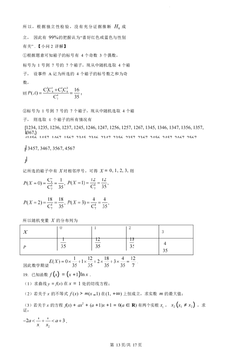 数学试卷（解析版）_A1502026各地模拟卷（超值！）_6月_240630江苏省苏州市2023-2024学年高二下学期6月期末