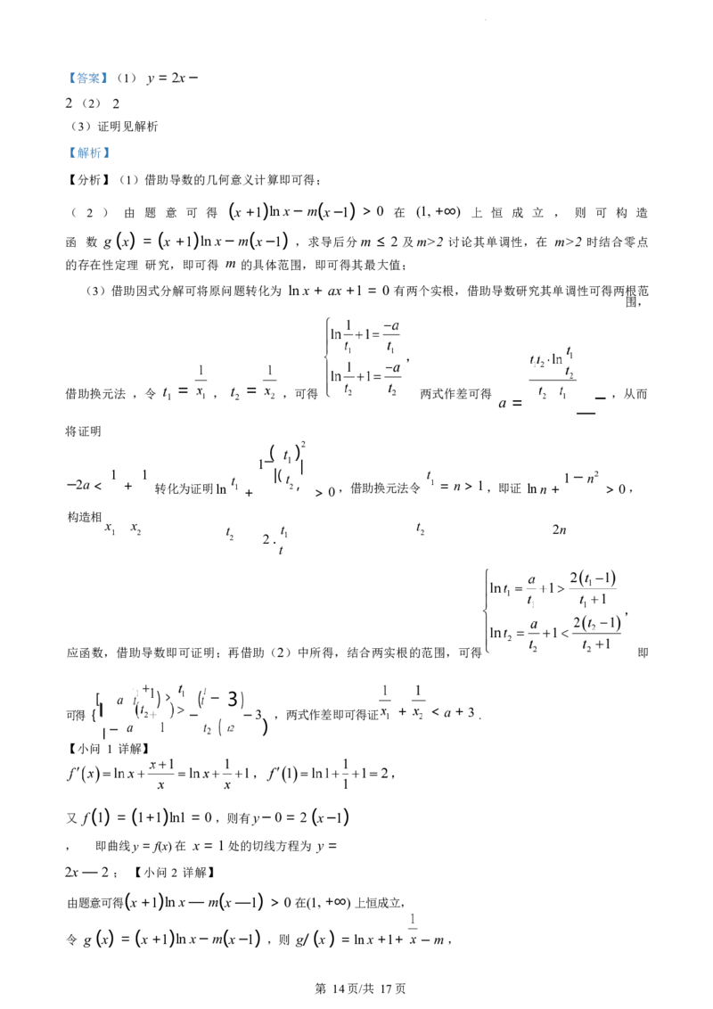 数学试卷（解析版）_A1502026各地模拟卷（超值！）_6月_240630江苏省苏州市2023-2024学年高二下学期6月期末