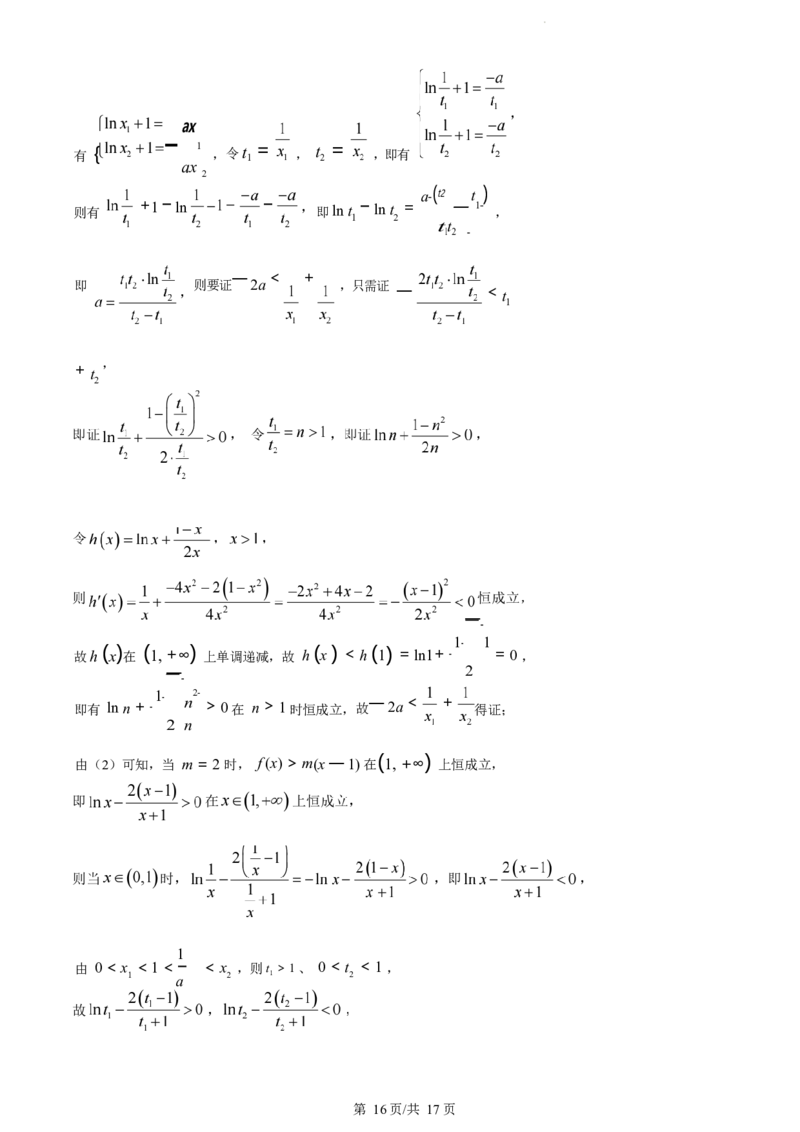 数学试卷（解析版）_A1502026各地模拟卷（超值！）_6月_240630江苏省苏州市2023-2024学年高二下学期6月期末