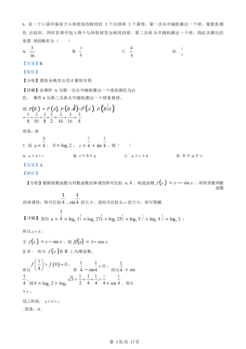 数学试卷（解析版）_A1502026各地模拟卷（超值！）_6月_240630江苏省苏州市2023-2024学年高二下学期6月期末