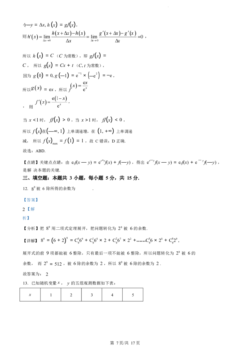 数学试卷（解析版）_A1502026各地模拟卷（超值！）_6月_240630江苏省苏州市2023-2024学年高二下学期6月期末