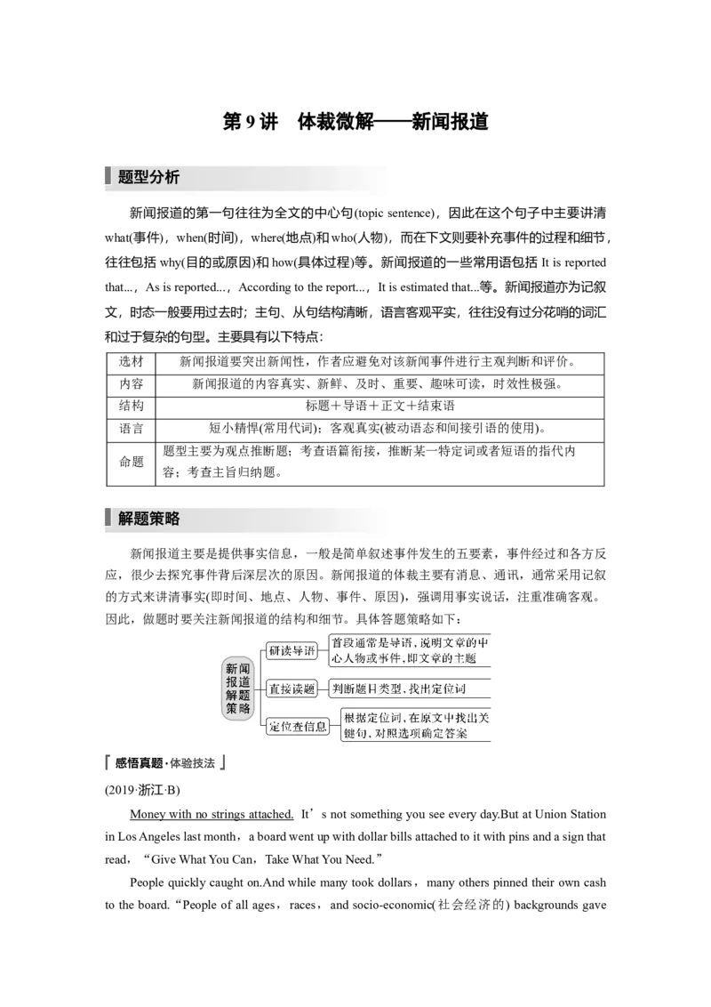 2023年高考英语二轮复习（全国版）第1部分阅读理解与阅读七选五　专题1　第9讲　体裁微解&mdash;&mdash;新闻报道_3.2025英语总复习_赠品通用版（老高考）复习资料_二轮复习