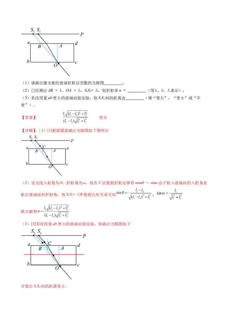 第64讲测量玻璃的折射率（练习）（解析版）_4.2025物理总复习_2024年新高考资料_1.2024一轮复习_2024年高考物理一轮复习讲练测（新教材新高考）_第64讲测量玻璃的折射率（练习）