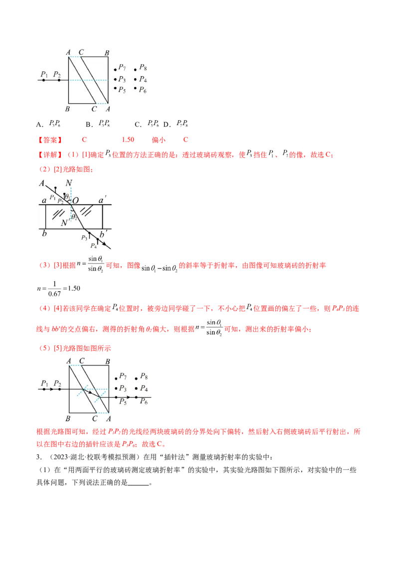 第64讲测量玻璃的折射率（练习）（解析版）_4.2025物理总复习_2024年新高考资料_1.2024一轮复习_2024年高考物理一轮复习讲练测（新教材新高考）_第64讲测量玻璃的折射率（练习）
